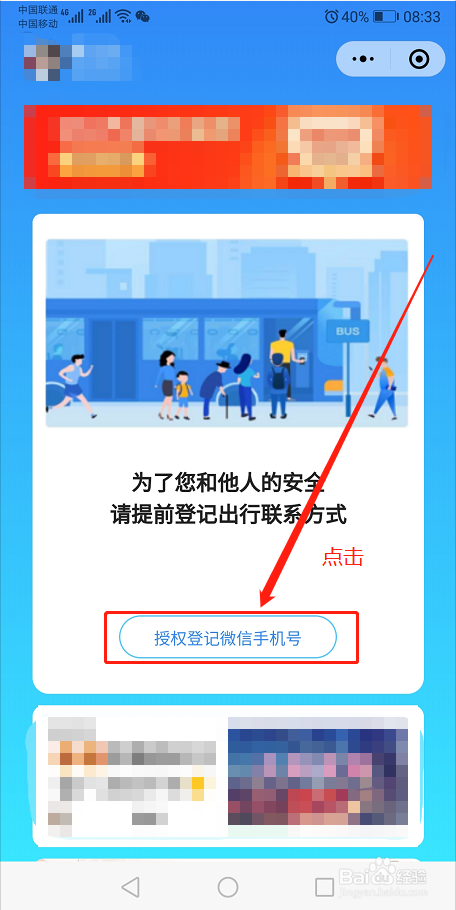 微信如何开通并设置公交乘车码