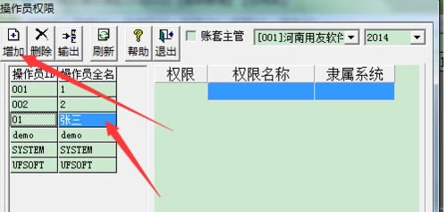 如何修改操作员权限