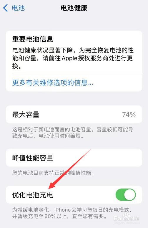 苹果手机怎么养护电池