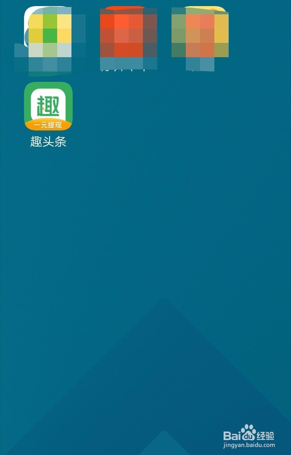 趣头条一元提现具体流程