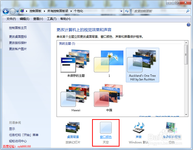 电脑窗口颜色不能修改设置怎么解决