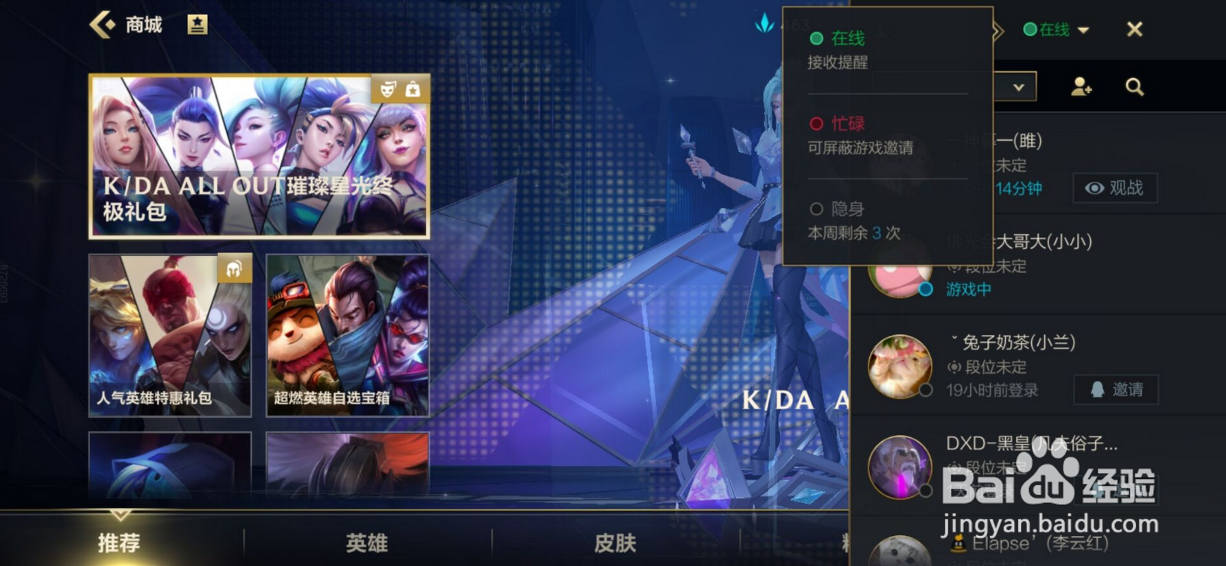英雄联盟手游 隐身在线设置方法