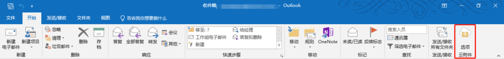 如何下载安装坚果云Outlook插件