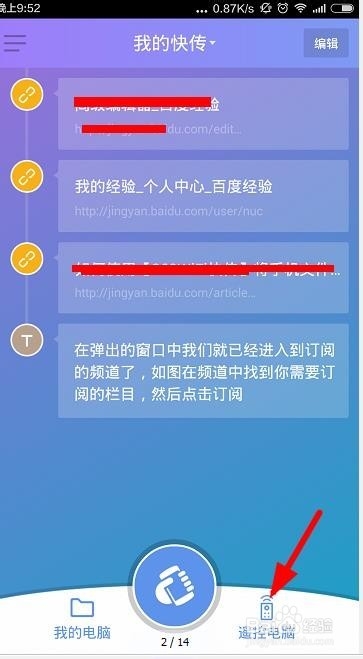 通过360wifi快传抓取电脑屏幕内容