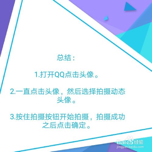 QQ动态头像制作教程
