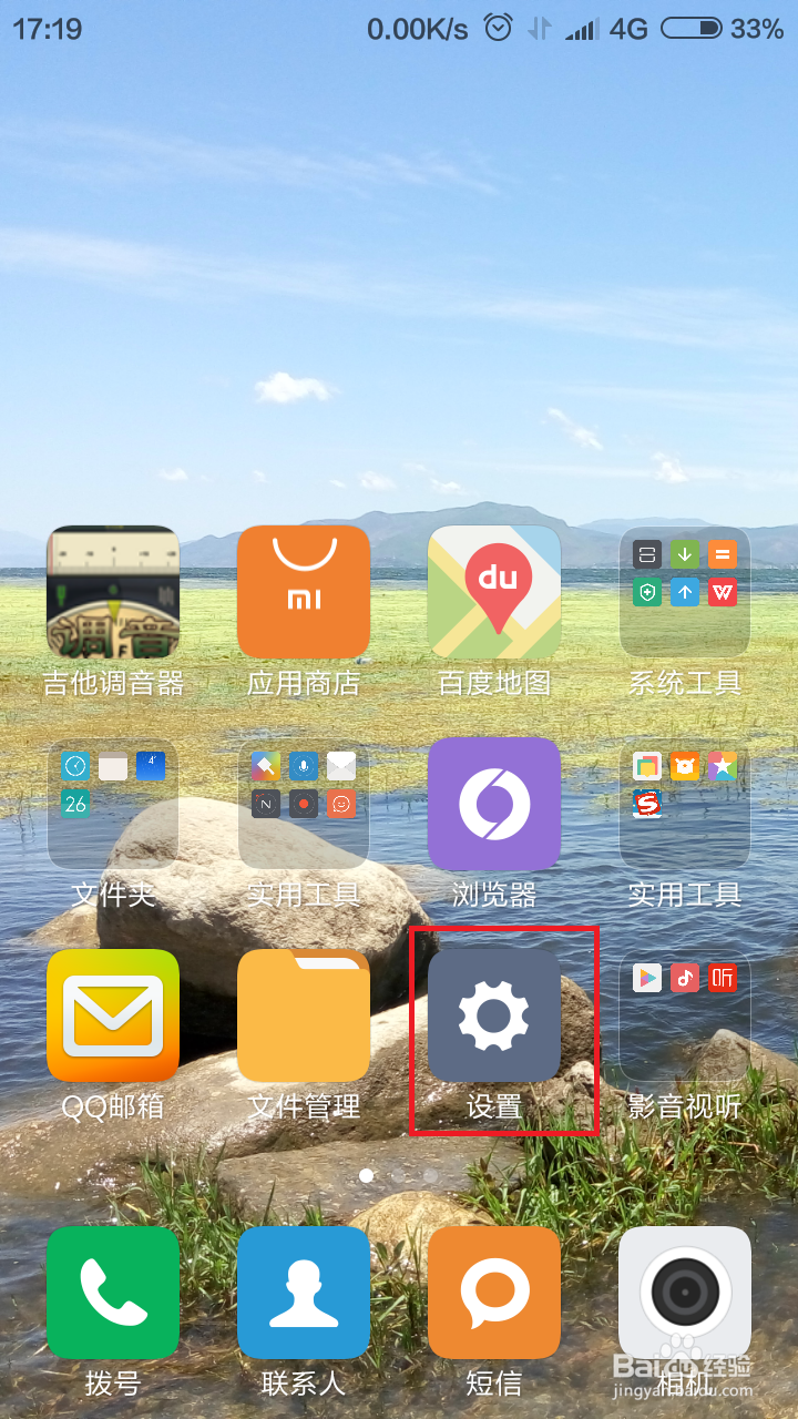 如何设置手机锁屏密码
