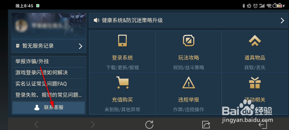 英雄联盟手游如何反馈建议