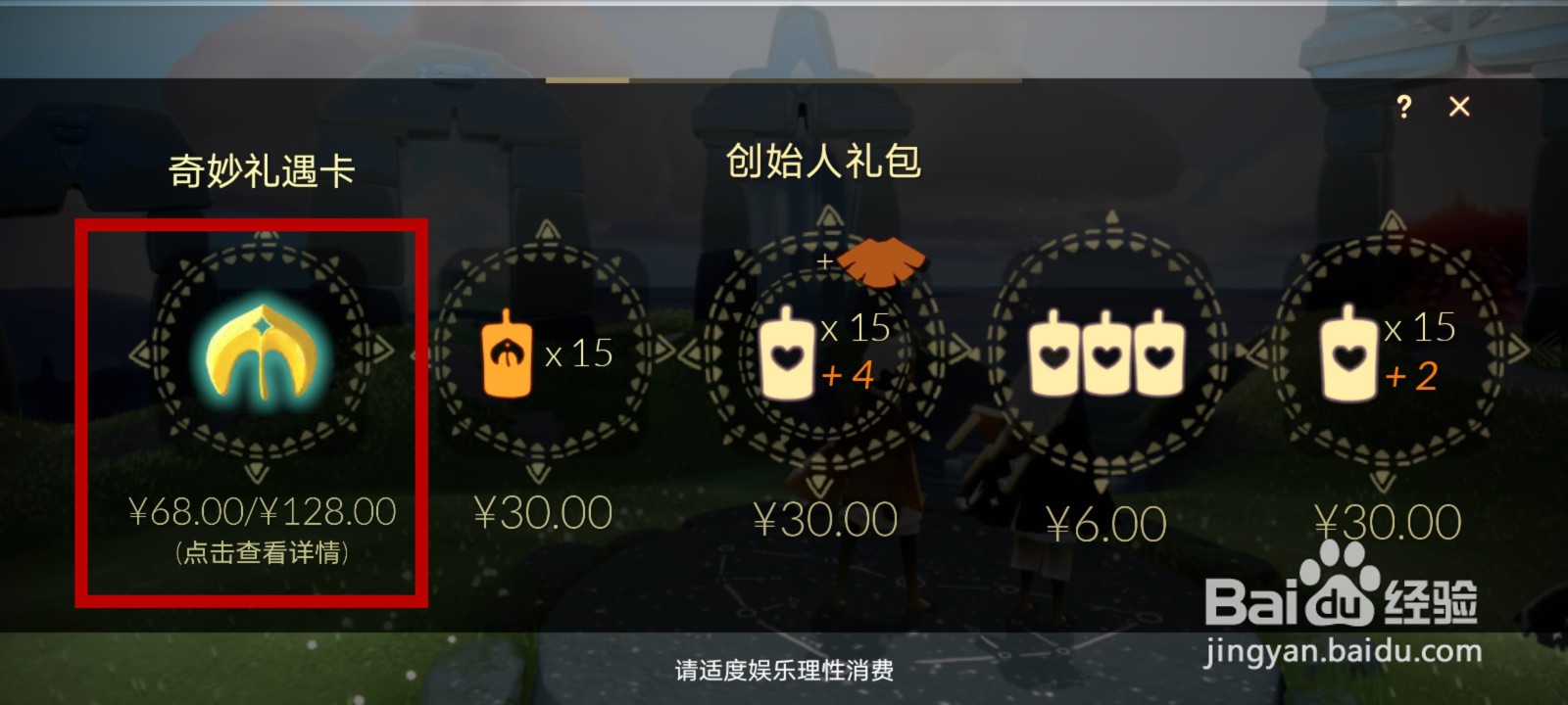 光遇项链怎么得