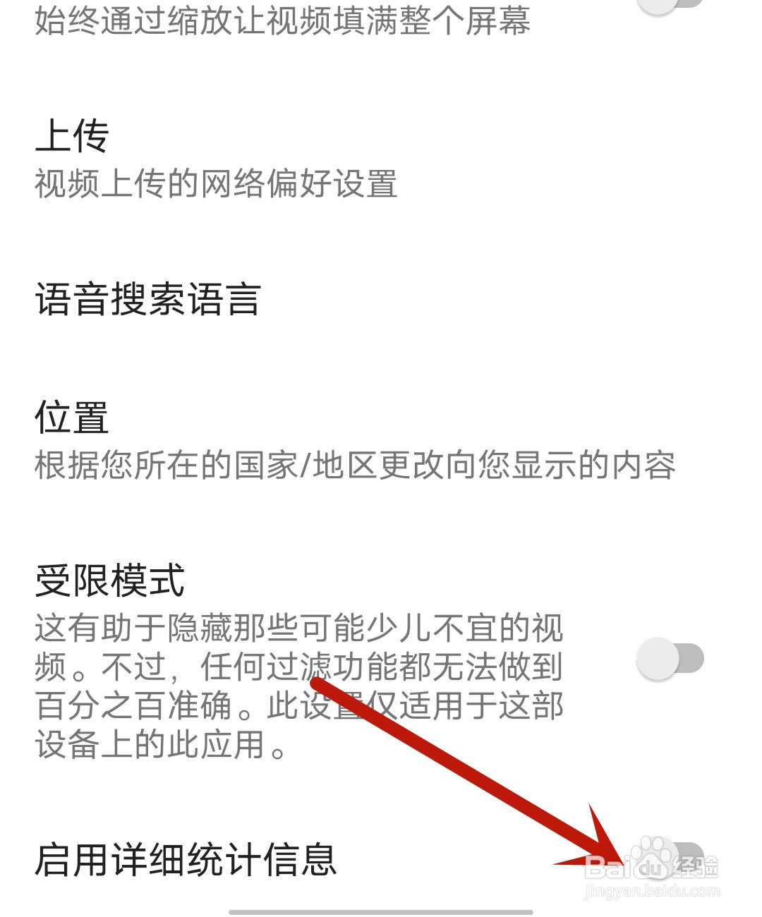 看漫应用怎么开启详细统计信息