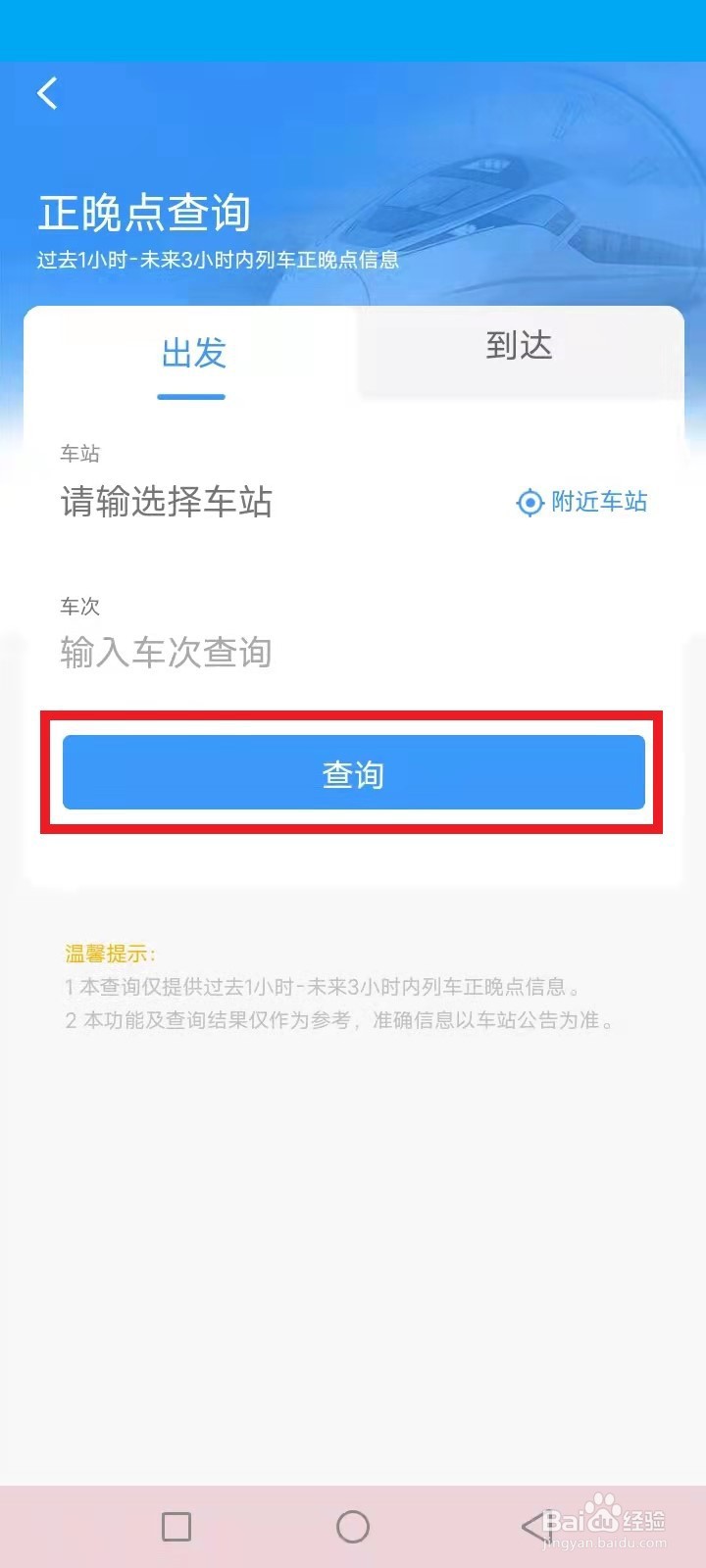 怎么查看高铁是否停运