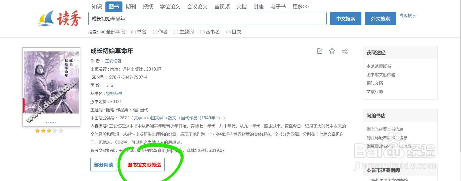 大学生如何获得免费电子书