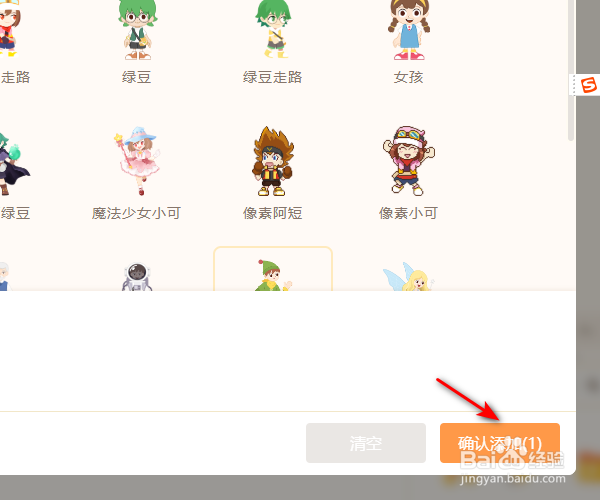 源码编辑器怎样添加男孩的角色？