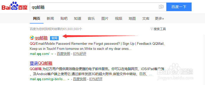 怎么样登录QQ邮箱