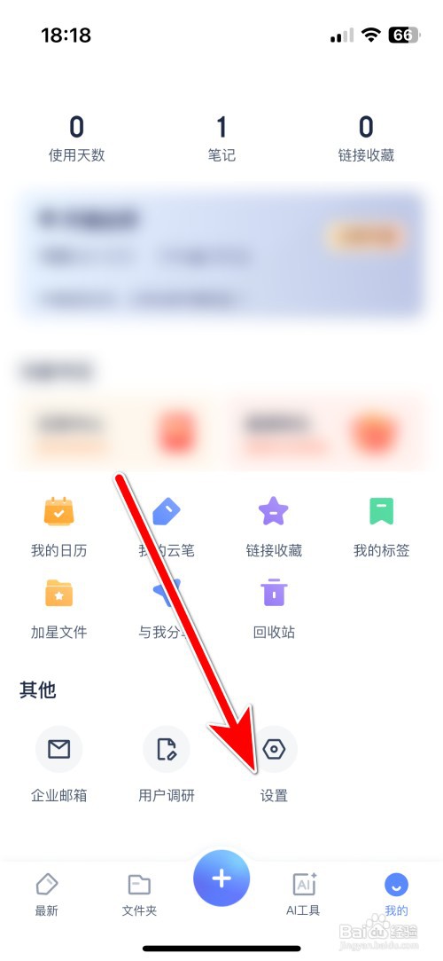 有道云笔记如何设置仅在wifi连接时自动同步