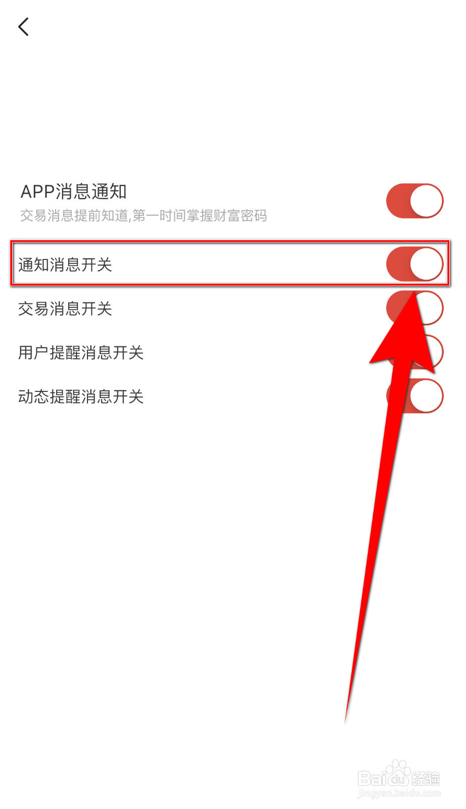鹏扬好基通如何停用通知消息开关