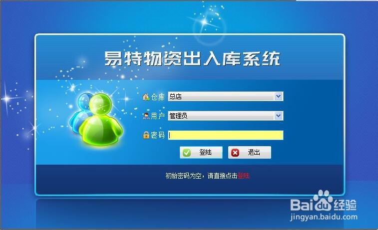 2019年网红物资出入库管理系统单位内部库存管理
