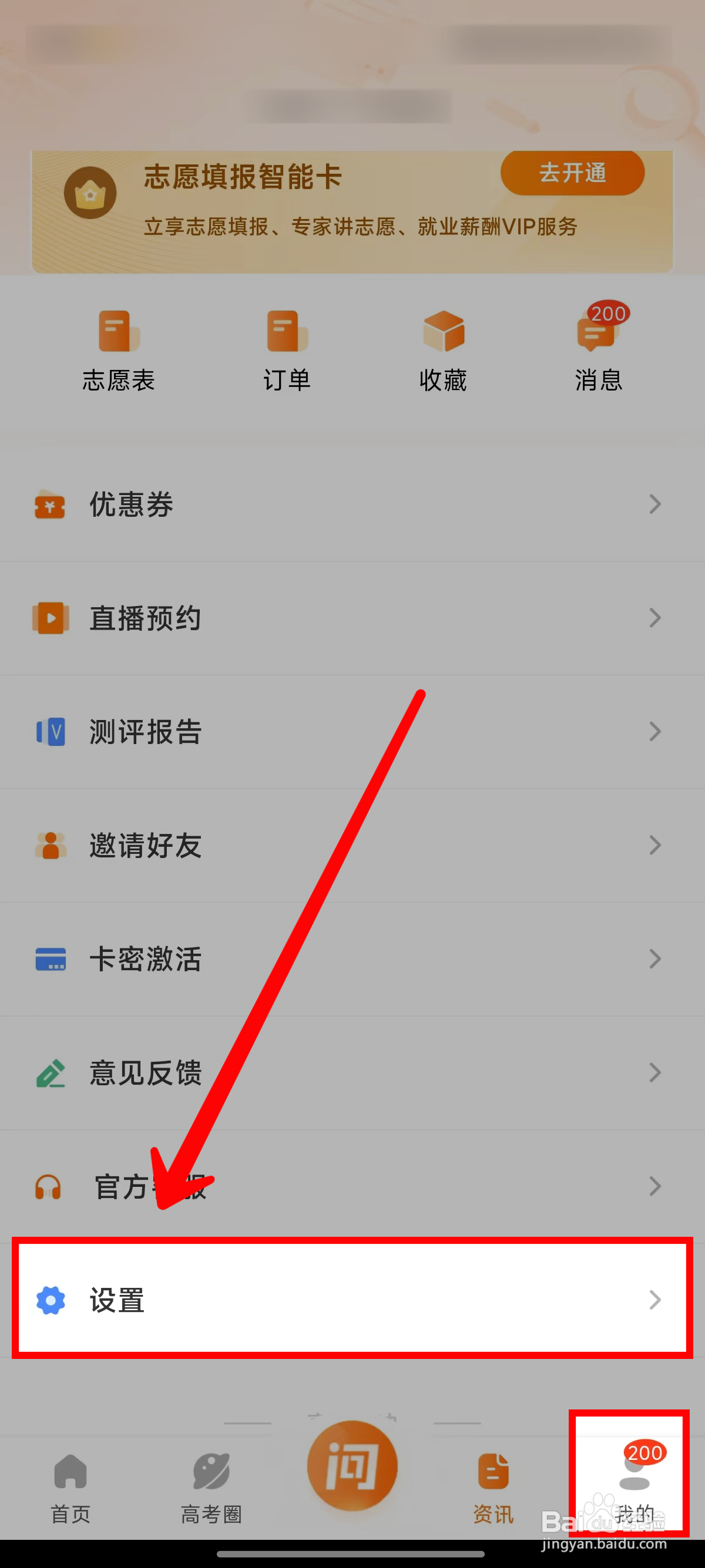 掌上高考怎样开启直播通知