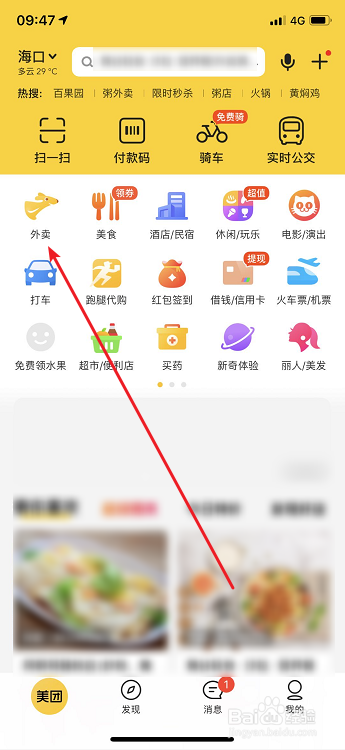 美团外卖会员怎么购买红包（加量包）