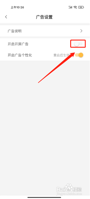 小鸡词典如何关闭开屏广告