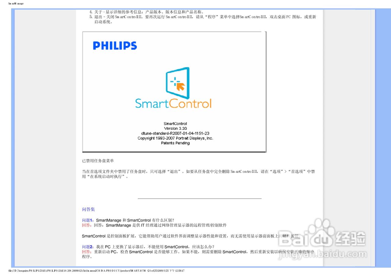PHILIPS LCD显示器231E1说明书:[7]