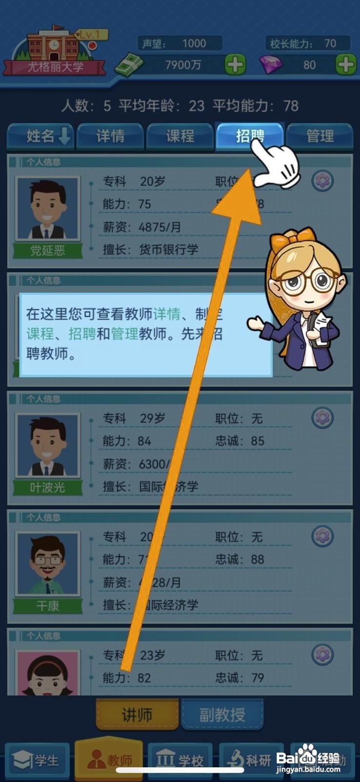 我的大学如何进行招聘教师