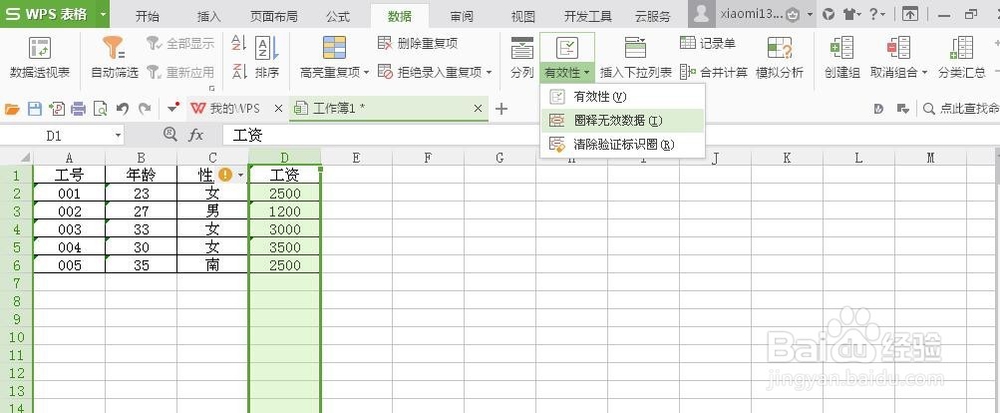 如何用excel筛选数据