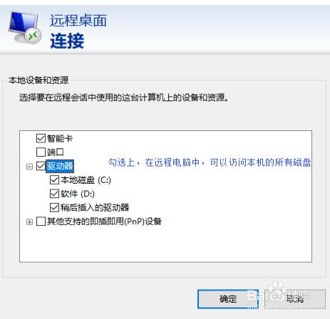 电脑如何设置远程连接
