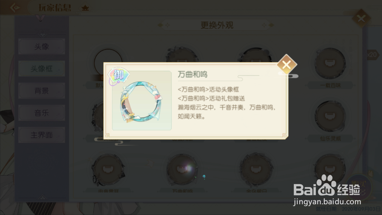 食物语如何查看头像框获取途径