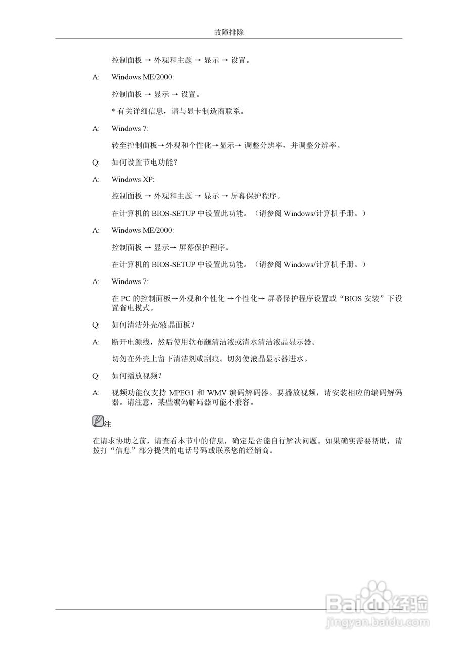 三星UD55A液晶显示器使用说明书:[13]
