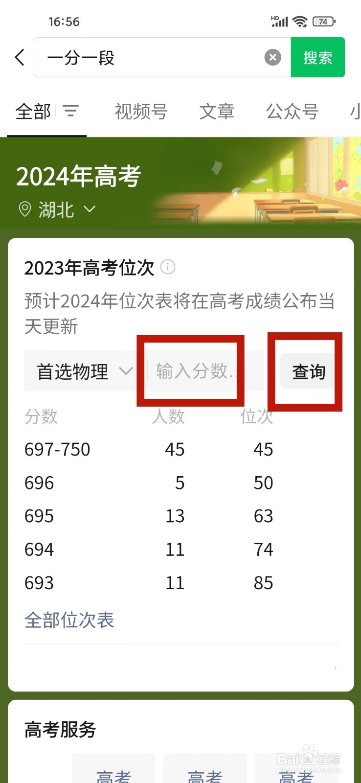 2024高考成绩排名怎么查