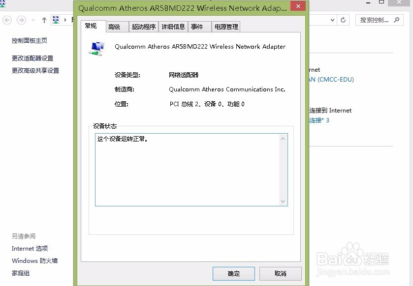 怎么卸载无线网络驱动
