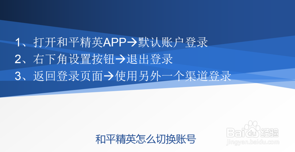 和平精英怎么切换账号