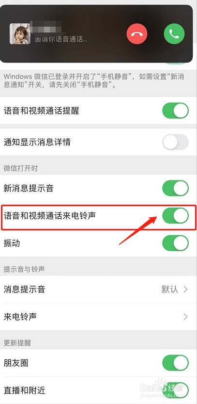 微信怎么取消来电声音通知