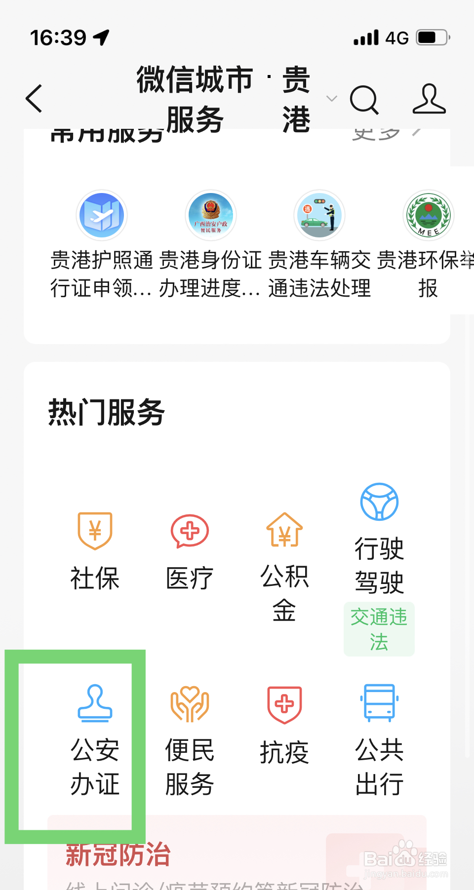 护照到期了换证需要怎么办