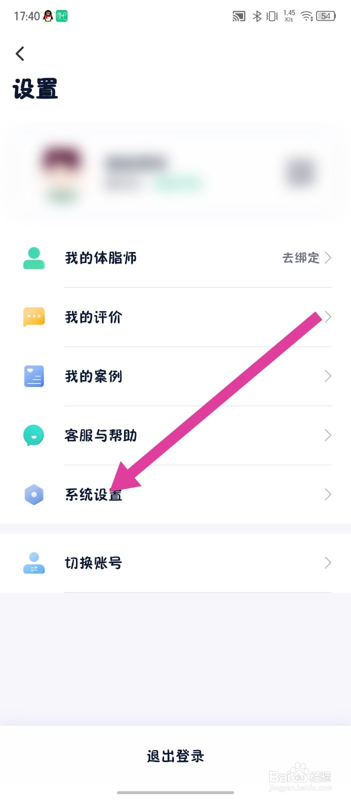 《瘦吧减脂》怎么绑定抖音