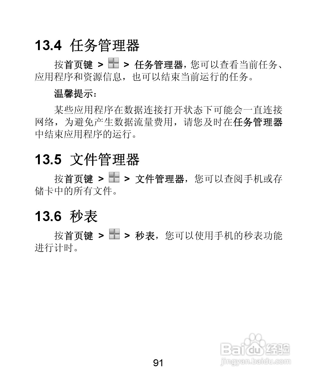 ZTE-C N880 CDMA2000数字移动电话机使用手册:[10]