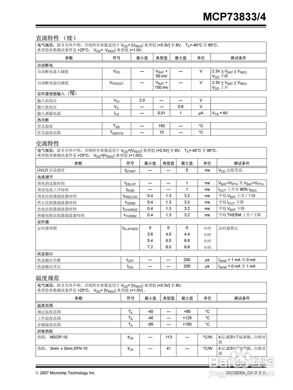 MICROCHIP MCP73833/4独立线性锂离子/锂聚合物电池充:[1]