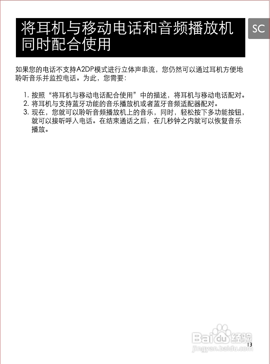 philips SHB6100蓝牙立体声耳机说明书:[2]