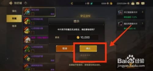 DNF手游给装备附魔怎么操作