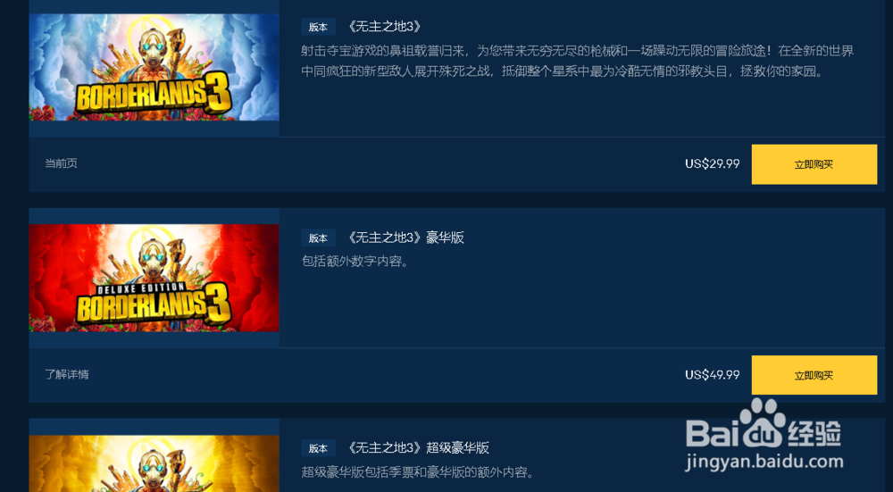 无主之地3怎么下载安装