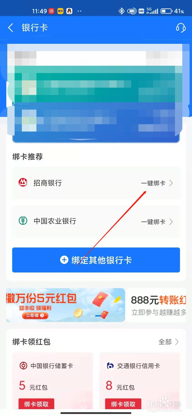 怎么使用支付宝的一键绑卡？