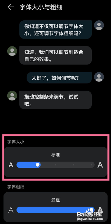 华为nova5iPro字体大小如何设置