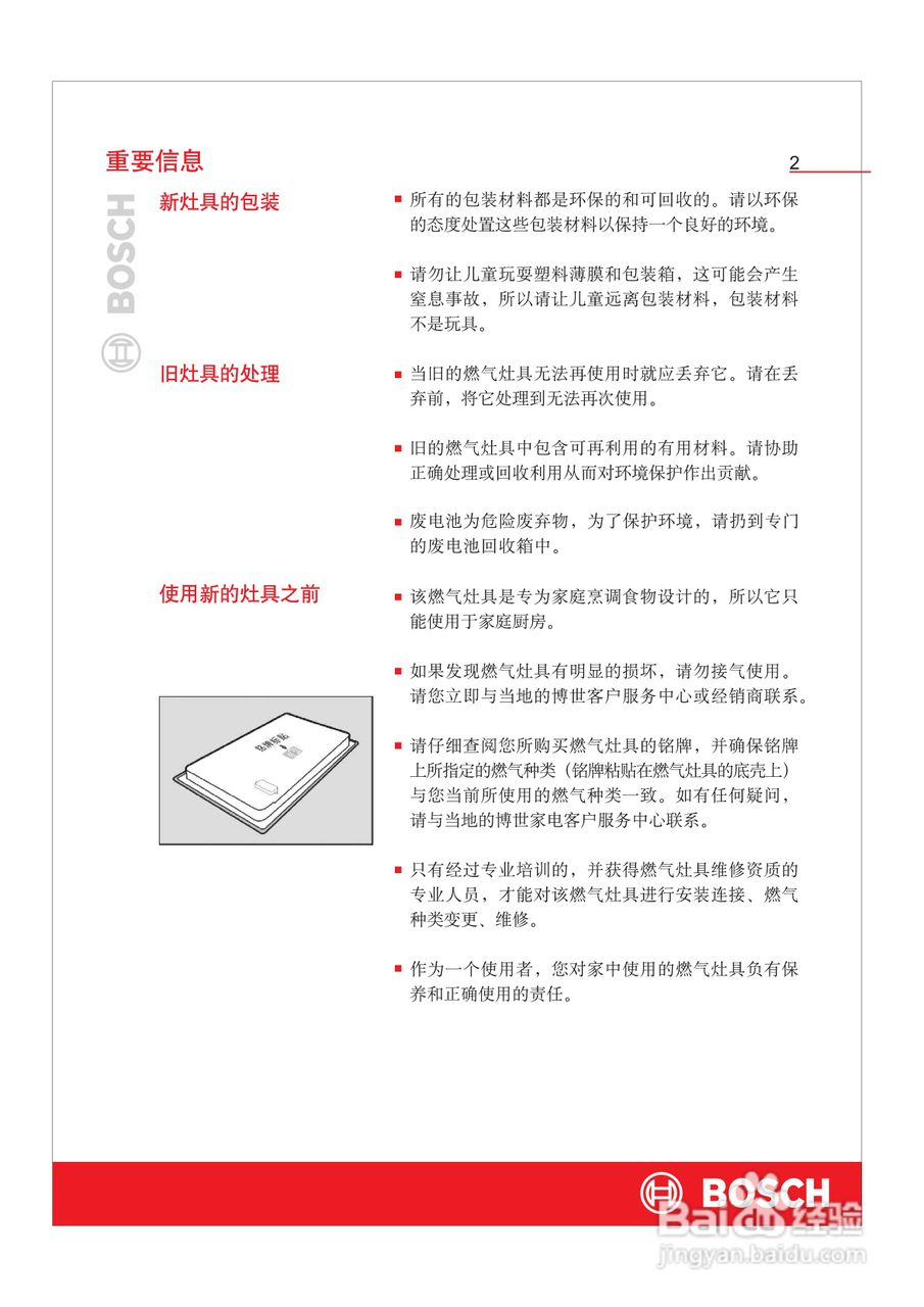 博世PBD7231MX嵌入式家用燃气灶具使用及安装说明书:[1]