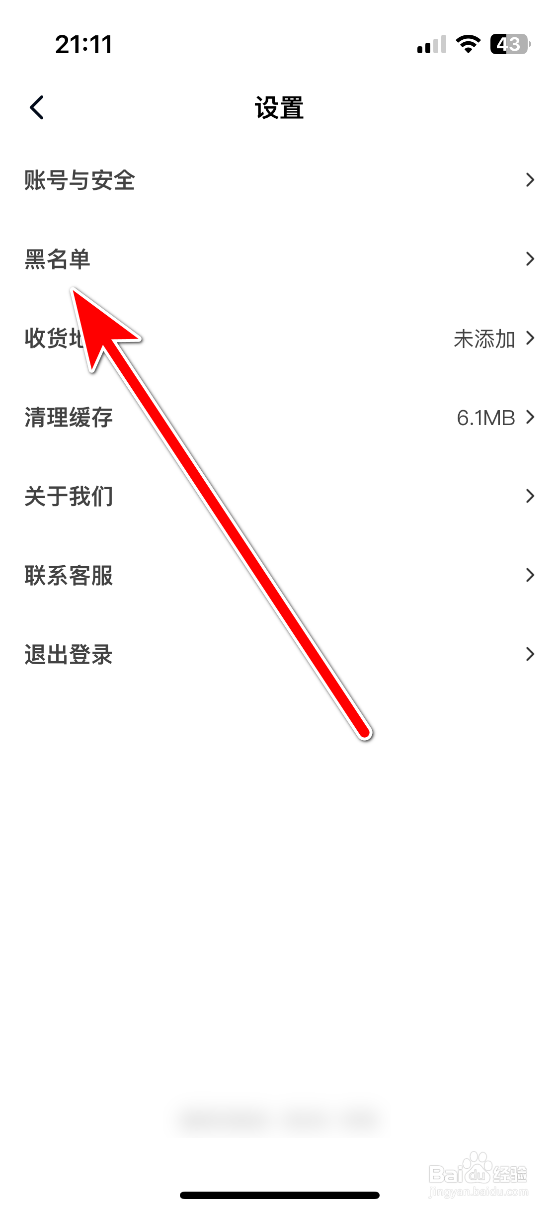 自涞如何查看我的黑名单列表
