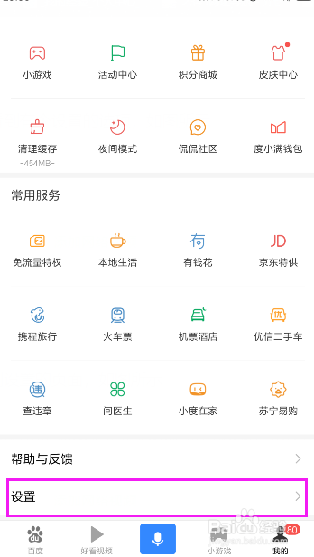 手机百度如何开启搜索历史记录方便我们重新找寻