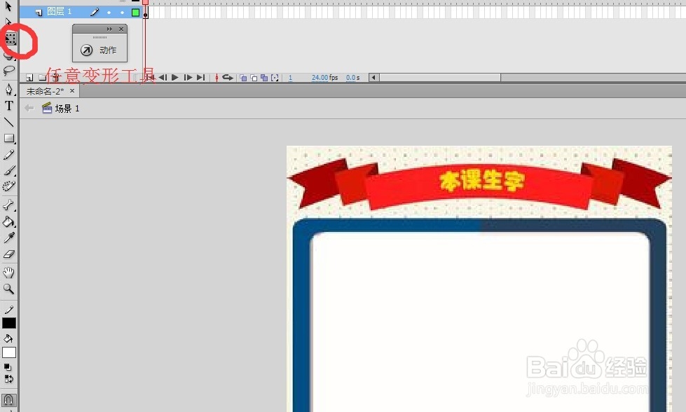 如何在flash中添加ActionScri代码