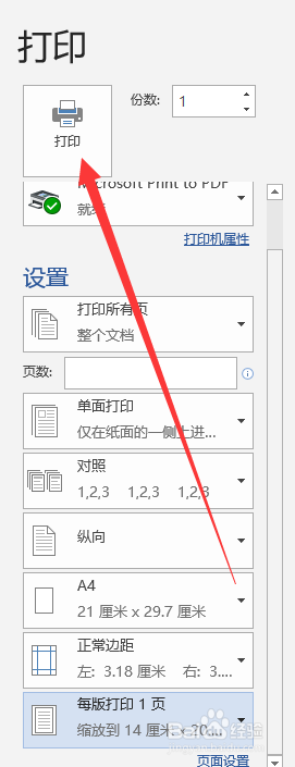 Word怎么将两页转为一页打印
