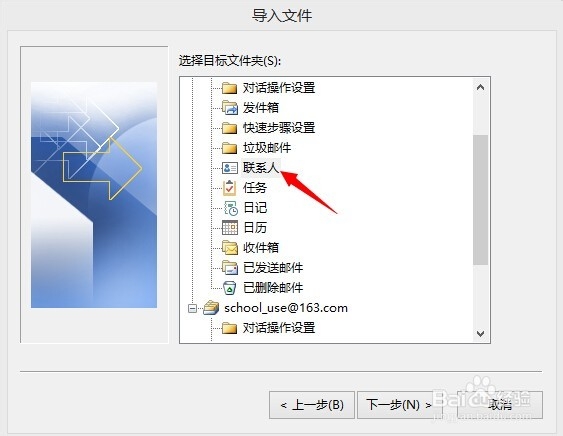 如何把QQ邮箱通讯录导入Outlook