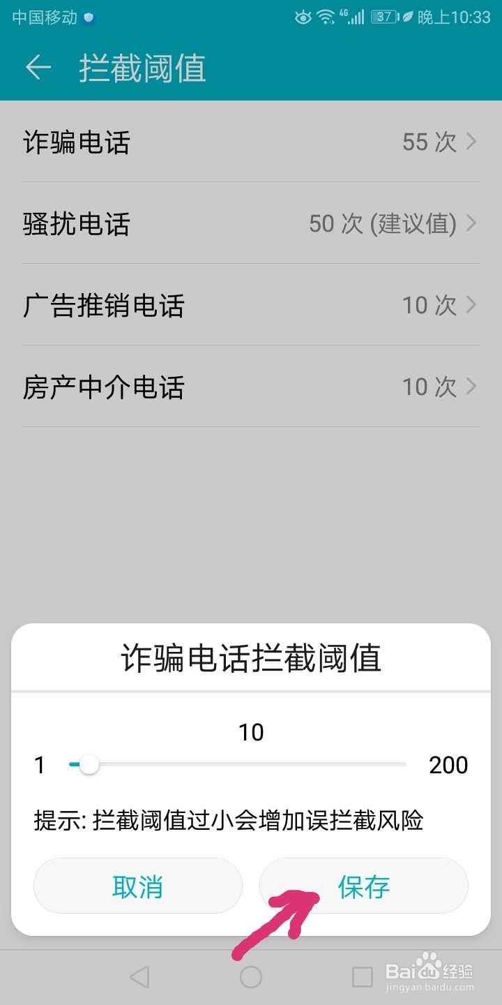 华为荣耀7c手机如何设置有效自动拦截诈骗电话