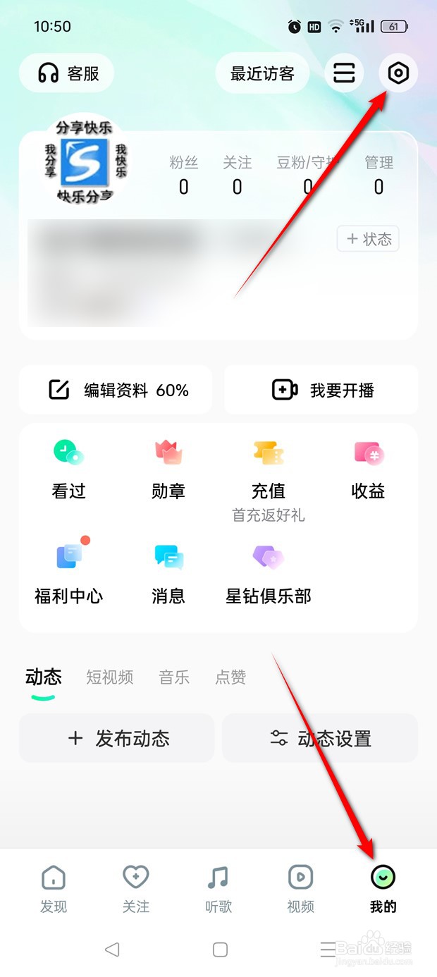 酷狗直播如何退出设备账号登录